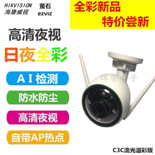 海康威視螢石云c3wc日夜全彩高清監(jiān)控?cái)z像頭無(wú)線(xiàn)插卡wifi手機(jī)遠(yuǎn)程